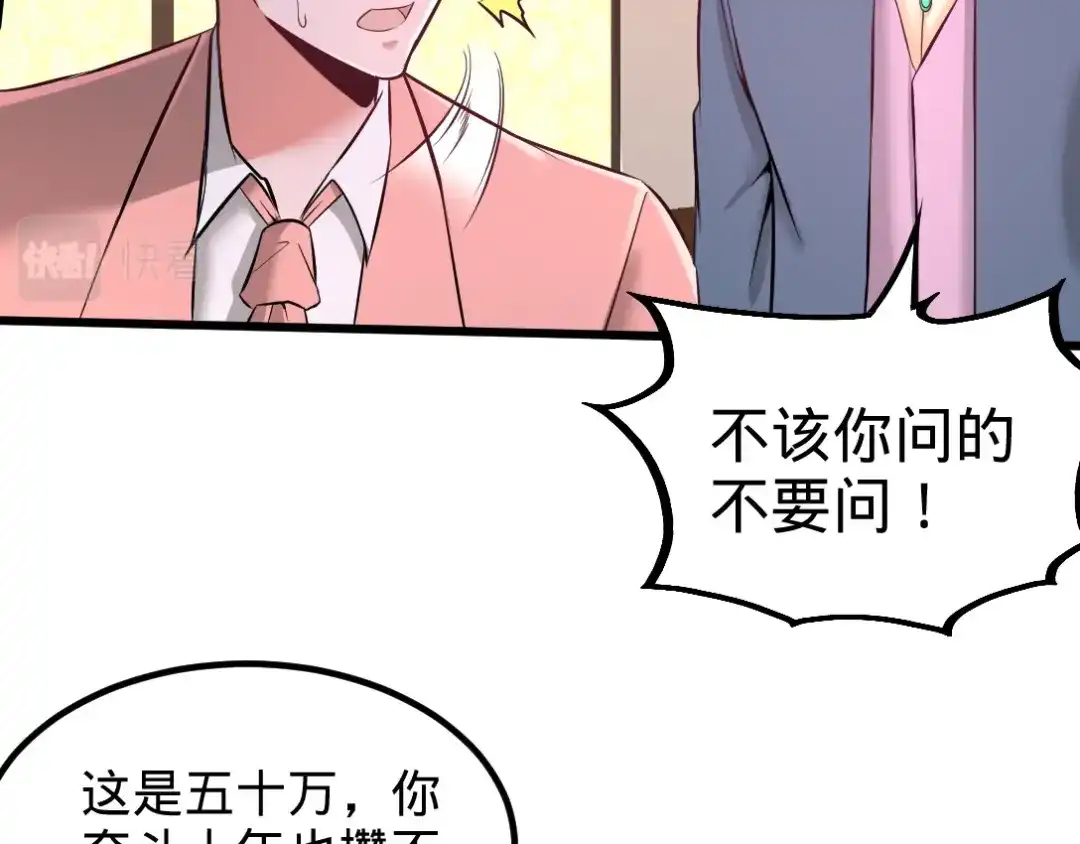 《龙王殿》86 保全张玄 第41页
