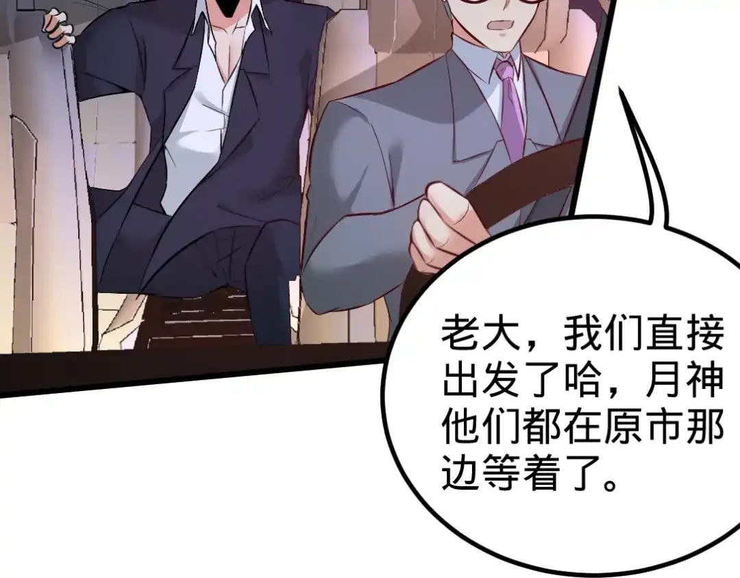 《龙王殿》86 保全张玄 第35页