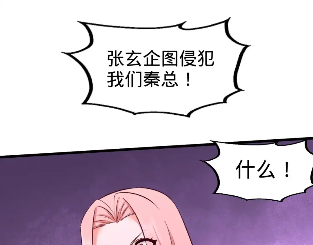 《龙王殿》86 保全张玄 第47页