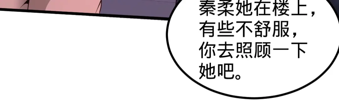 《龙王殿》86 保全张玄 第32页