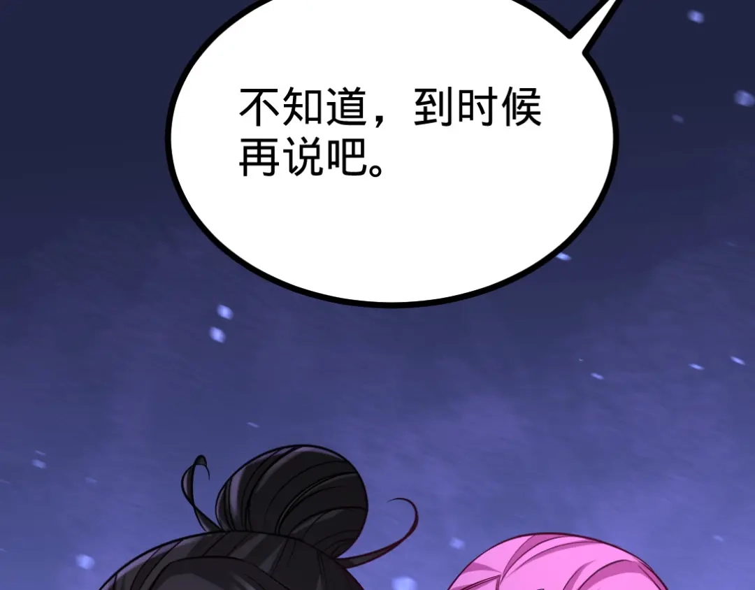 《龙王殿》86 保全张玄 第70页