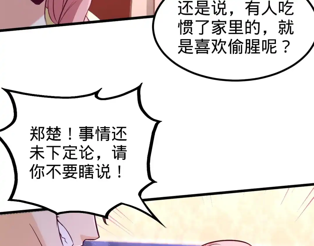 《龙王殿》86 保全张玄 第55页