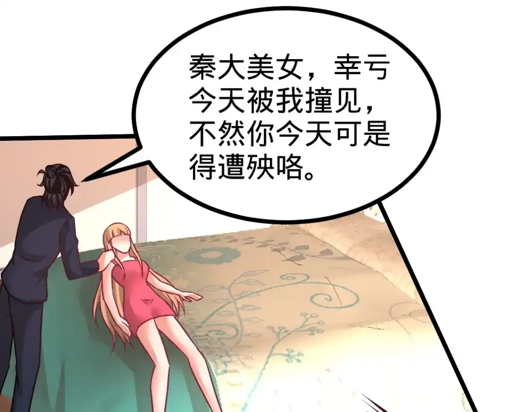 《龙王殿》86 保全张玄 第19页