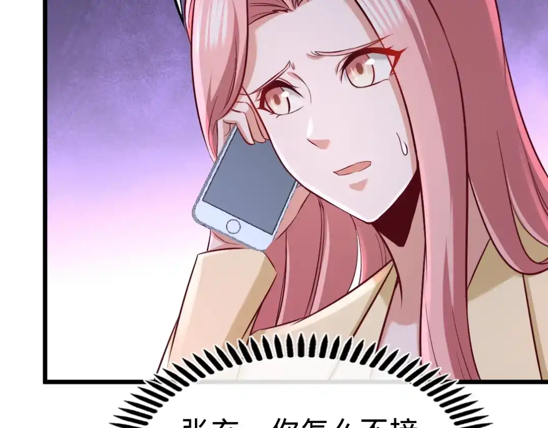 《龙王殿》86 保全张玄 第59页