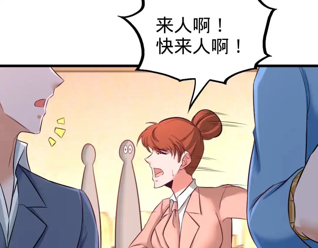 《龙王殿》86 保全张玄 第45页