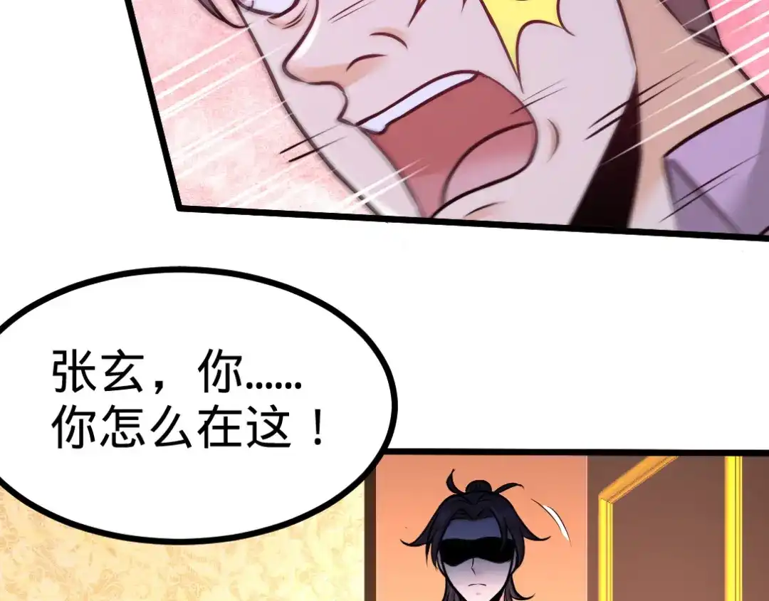 《龙王殿》86 保全张玄 第14页