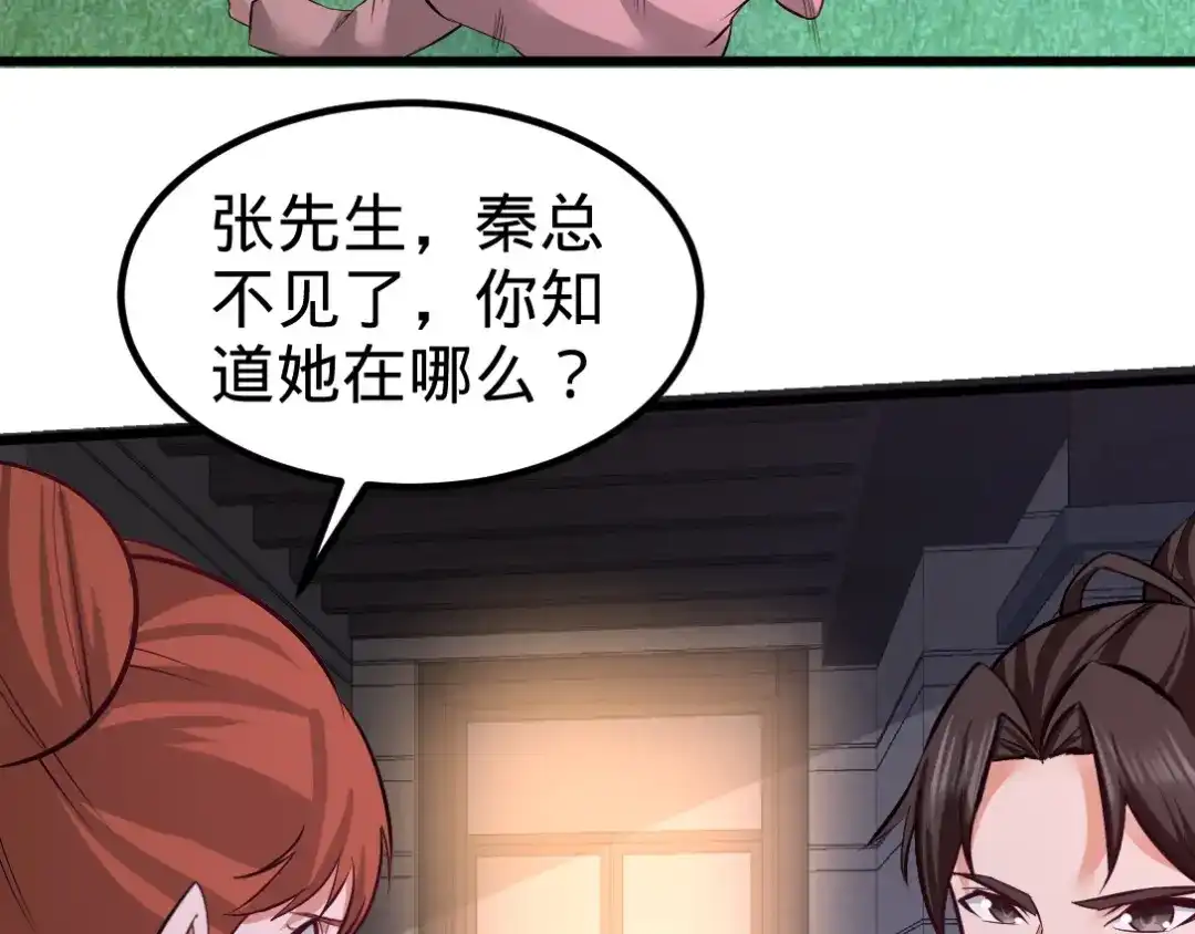 《龙王殿》86 保全张玄 第30页