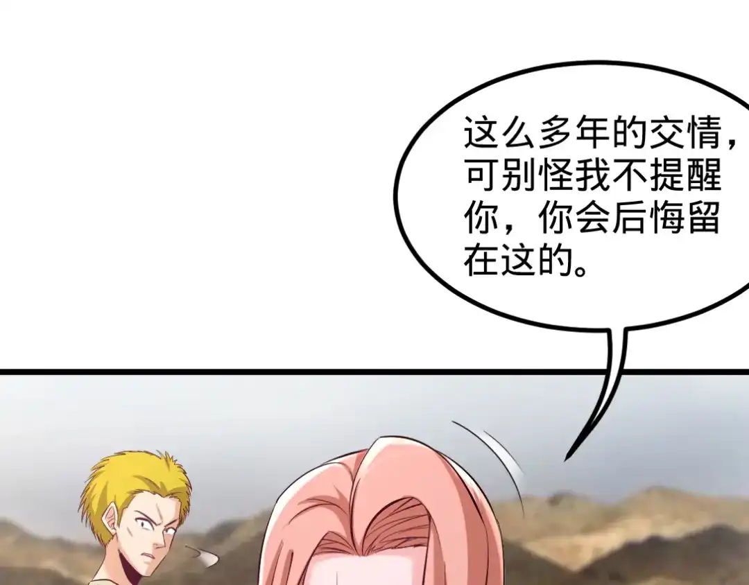 《龙王殿》87 切茜娅的任务 第54页