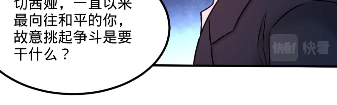 《龙王殿》87 切茜娅的任务 第46页