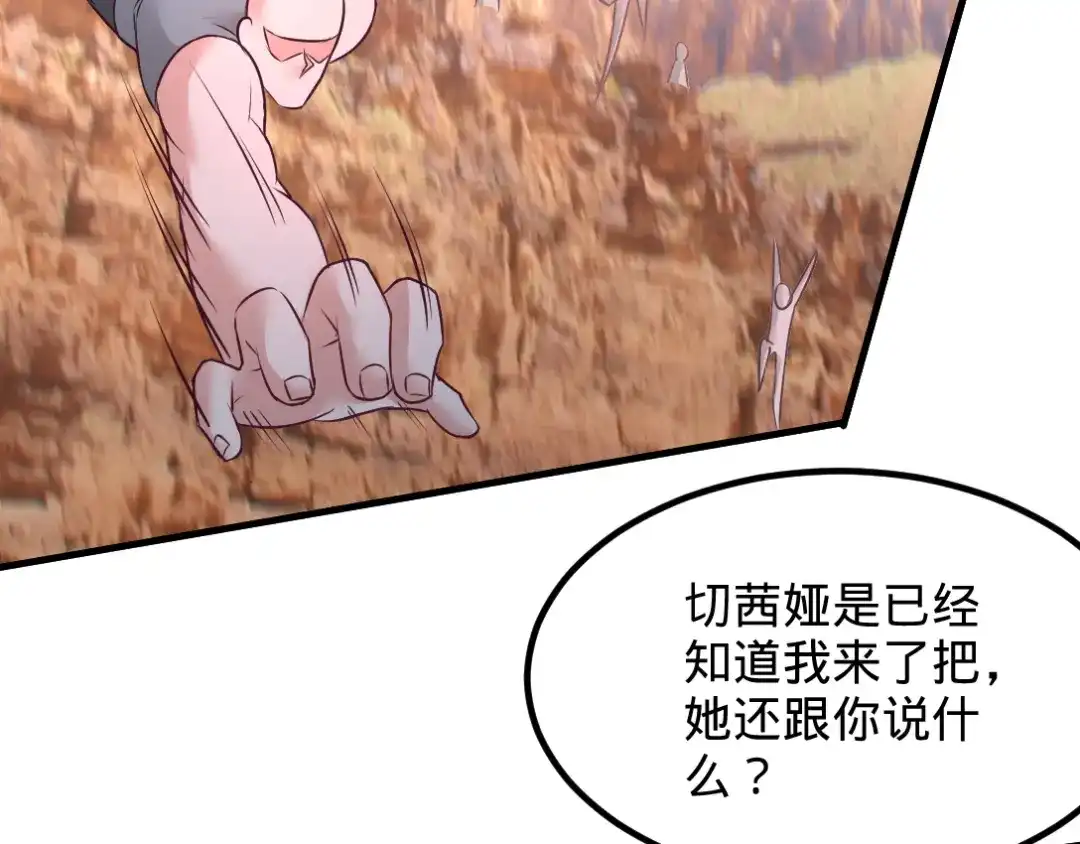 《龙王殿》87 切茜娅的任务 第42页