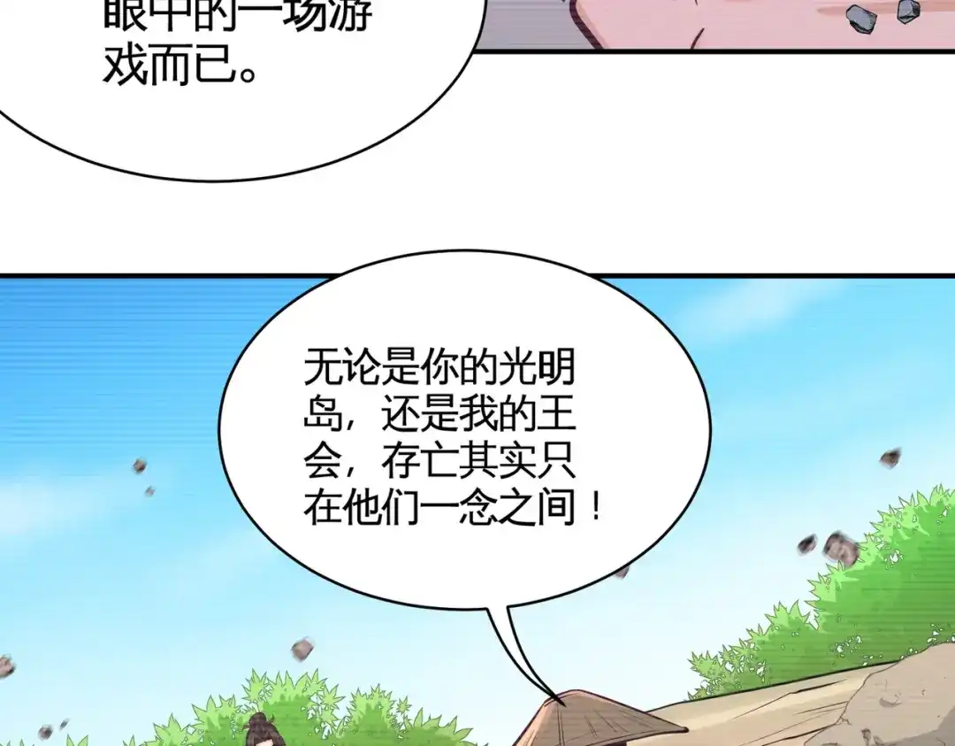 《龙王殿》88 背后到底是什么 第48页