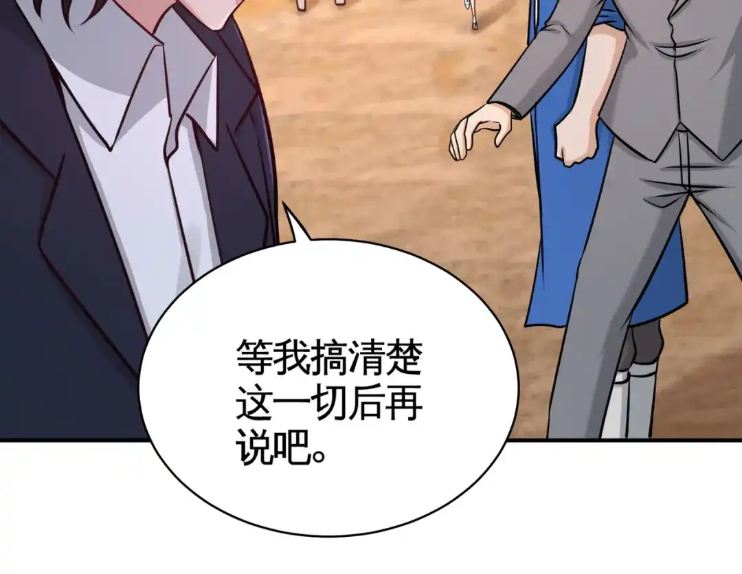 《龙王殿》88 背后到底是什么 第38页
