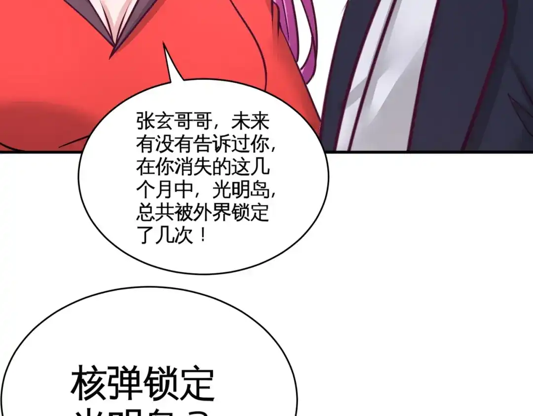 《龙王殿》88 背后到底是什么 第13页