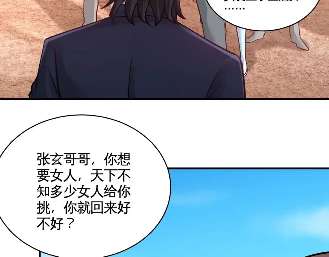《龙王殿》88 背后到底是什么 第17页