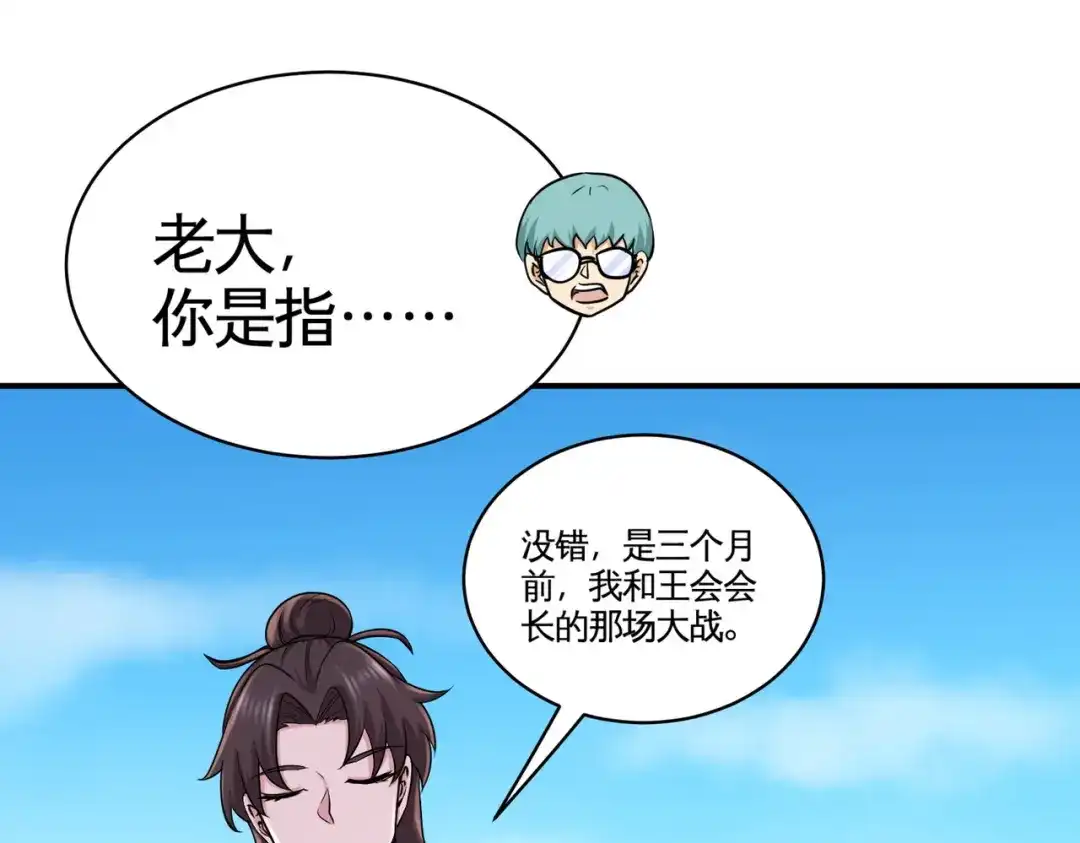 《龙王殿》88 背后到底是什么 第39页