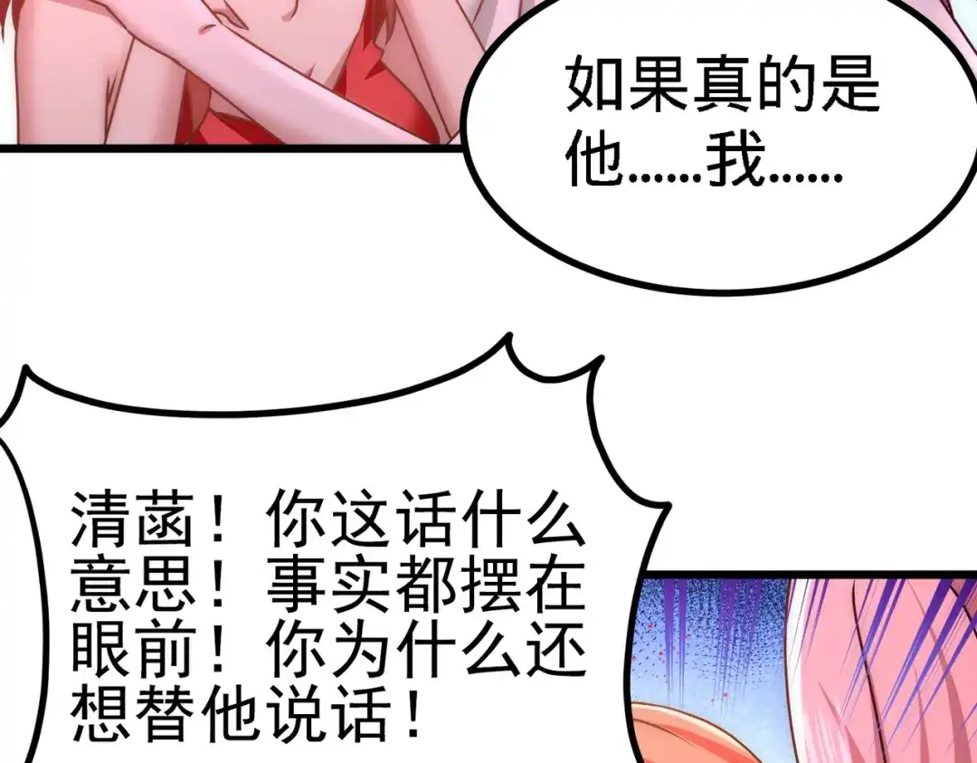 《龙王殿》08 有口难辩 第71页