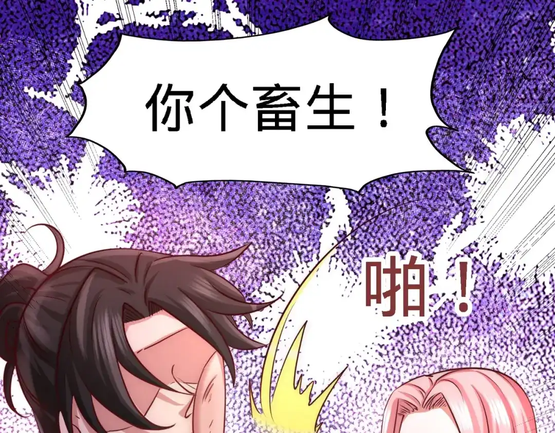 《龙王殿》08 有口难辩 第47页