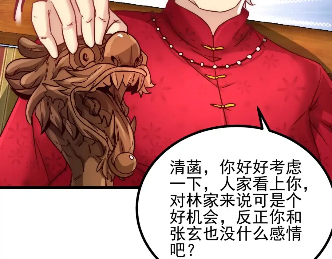 《龙王殿》08 有口难辩 第27页