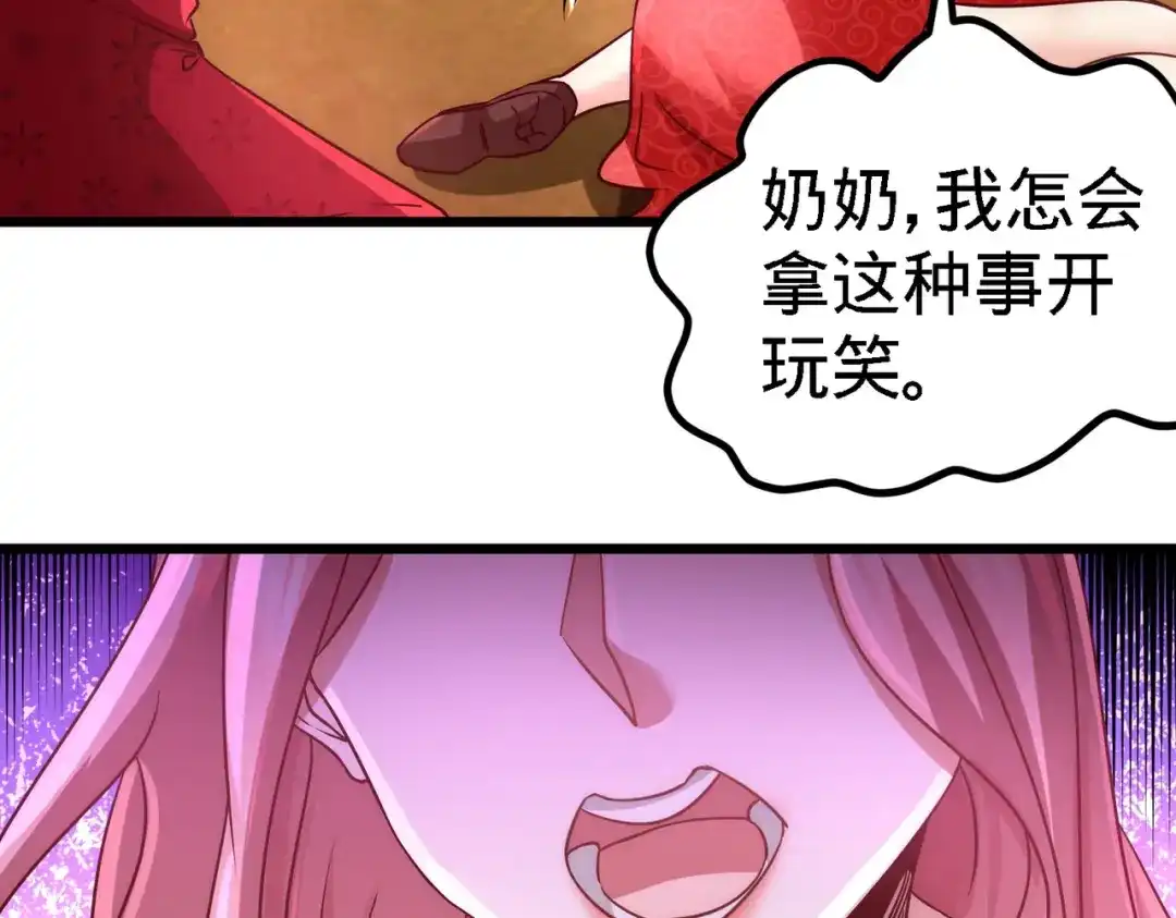 《龙王殿》08 有口难辩 第45页