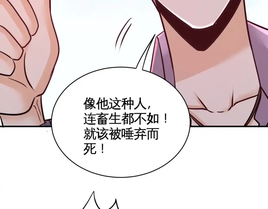 《龙王殿》89 真相大白 第27页