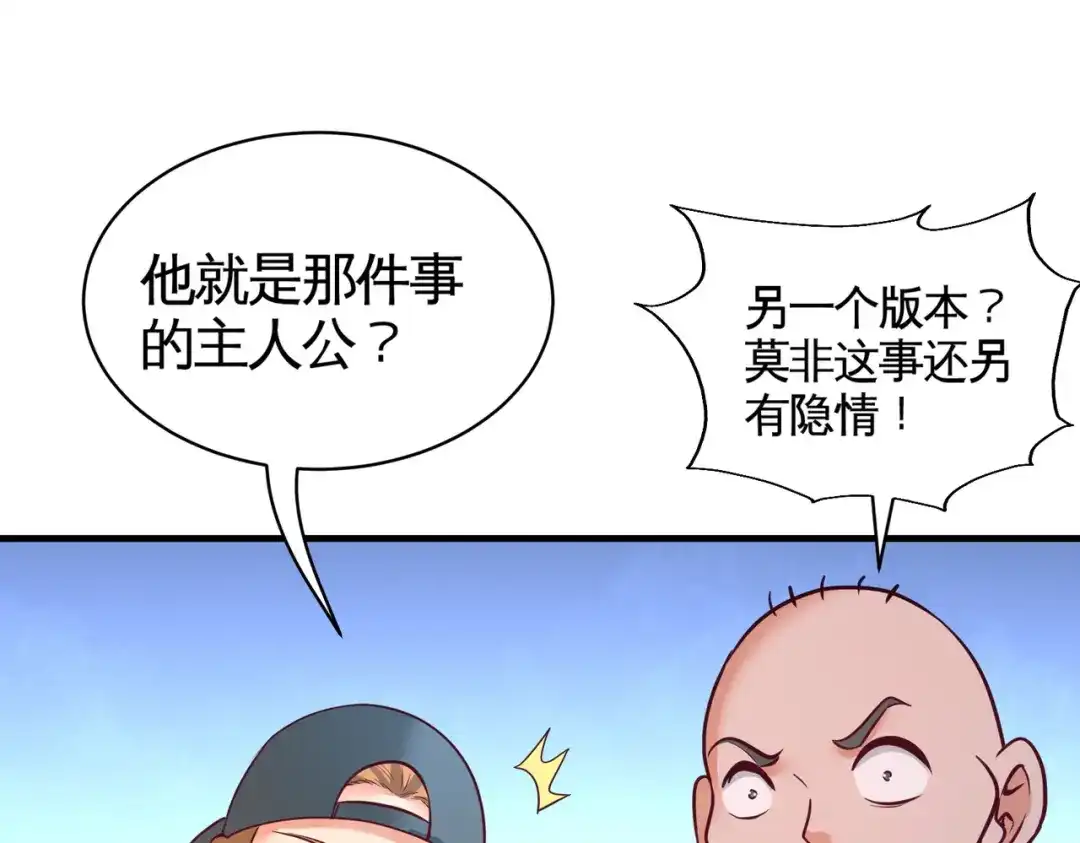 《龙王殿》89 真相大白 第65页