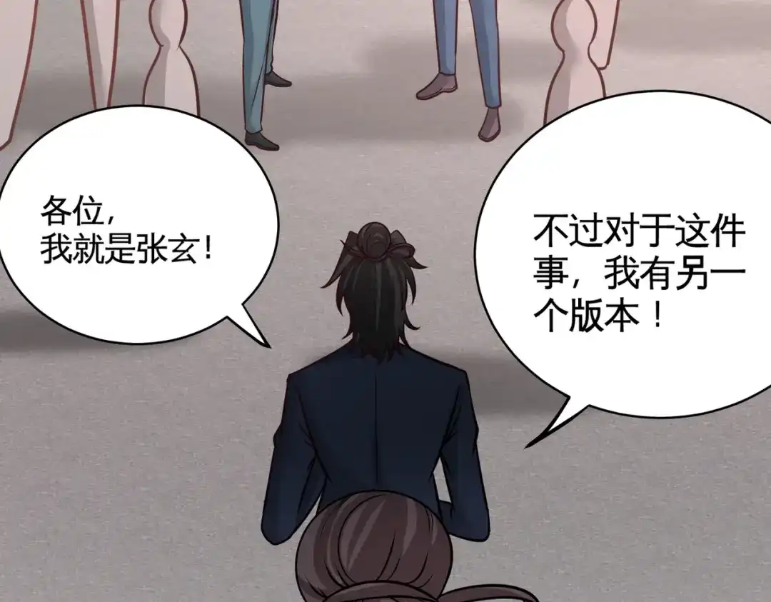 《龙王殿》89 真相大白 第38页