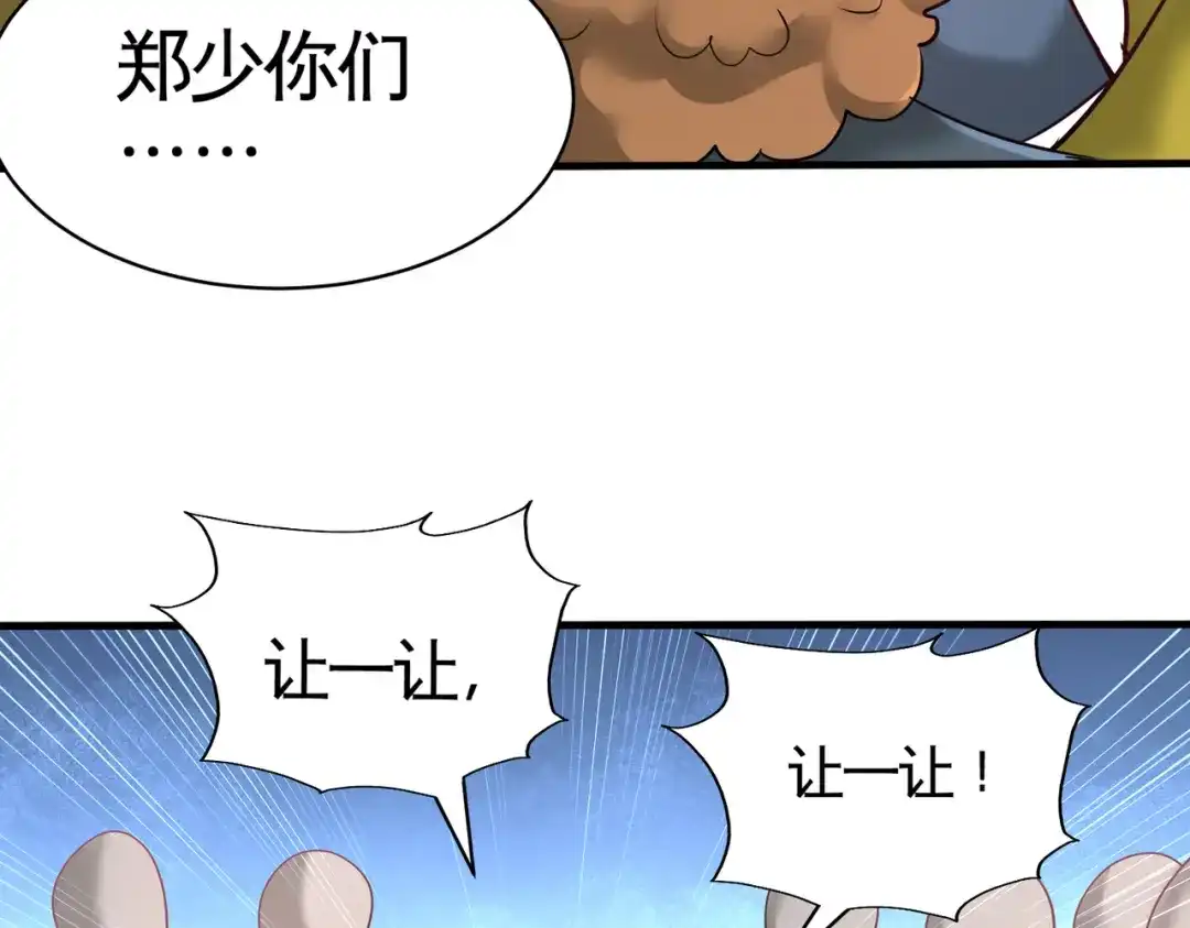 《龙王殿》89 真相大白 第49页