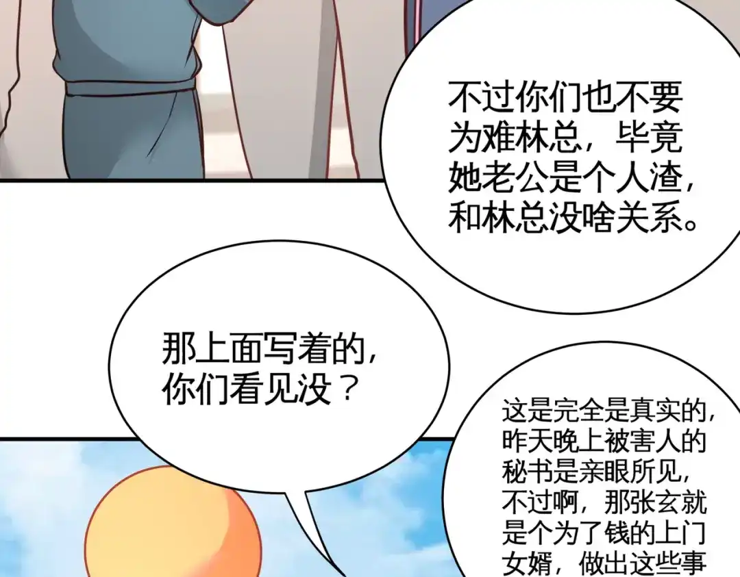 《龙王殿》89 真相大白 第25页