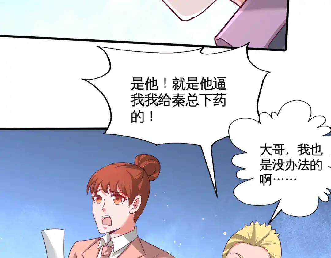《龙王殿》89 真相大白 第45页