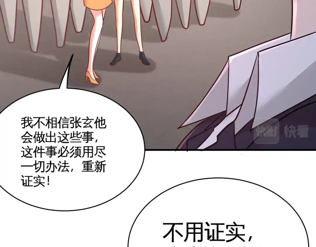 《龙王殿》89 真相大白 第33页