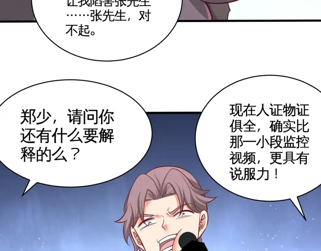 《龙王殿》89 真相大白 第47页