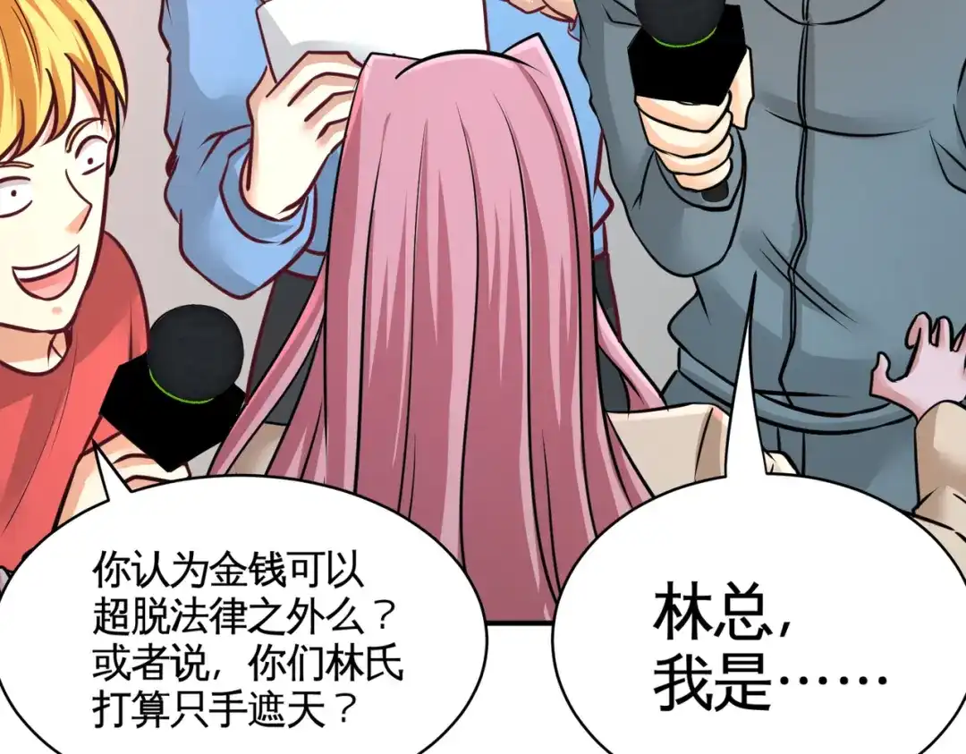 《龙王殿》89 真相大白 第18页