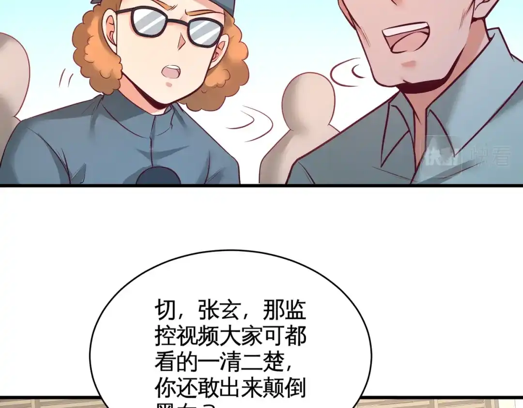 《龙王殿》89 真相大白 第66页