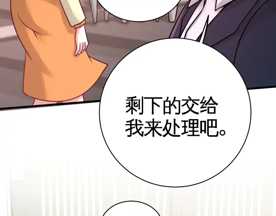 《龙王殿》89 真相大白 第36页