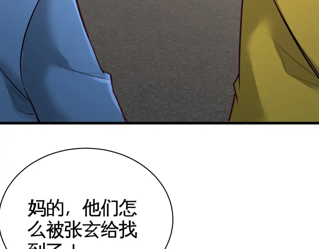 《龙王殿》89 真相大白 第43页