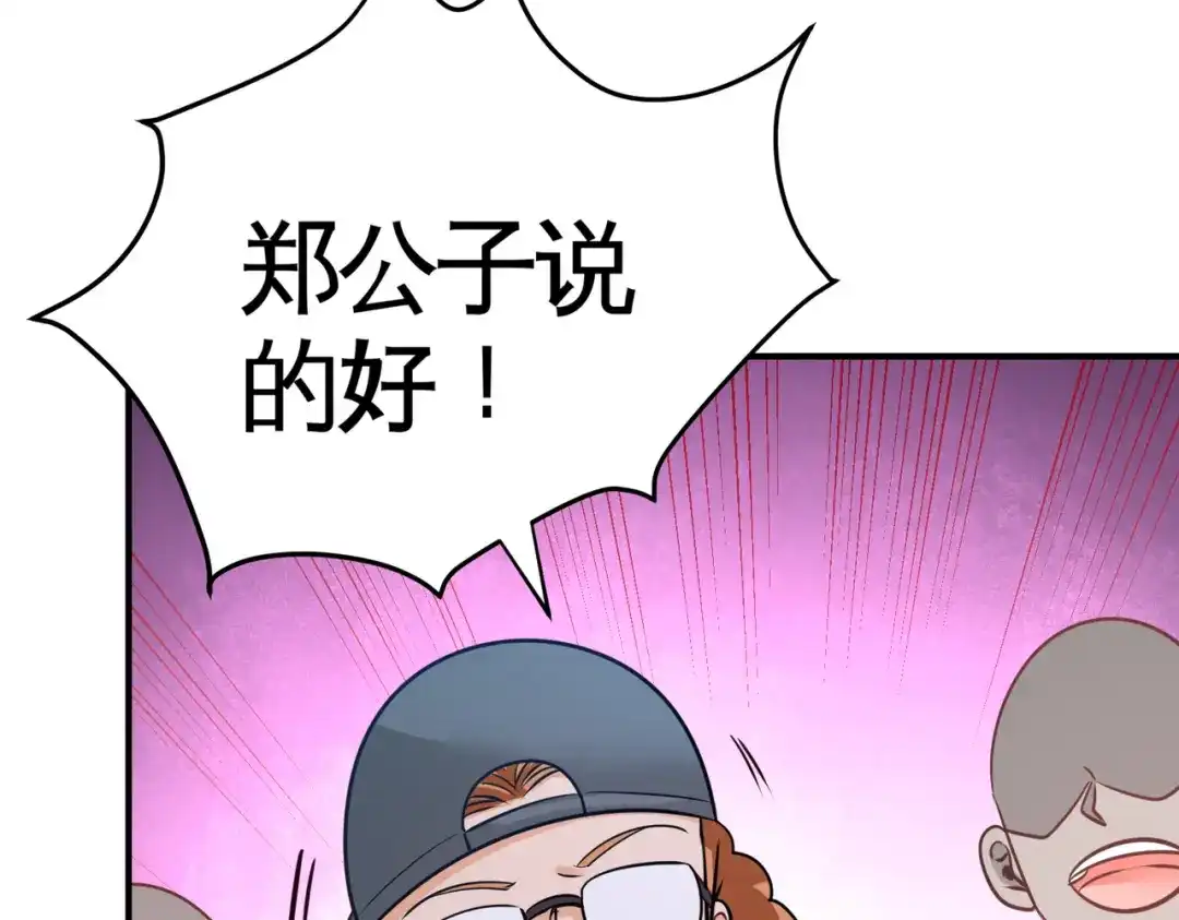 《龙王殿》89 真相大白 第28页