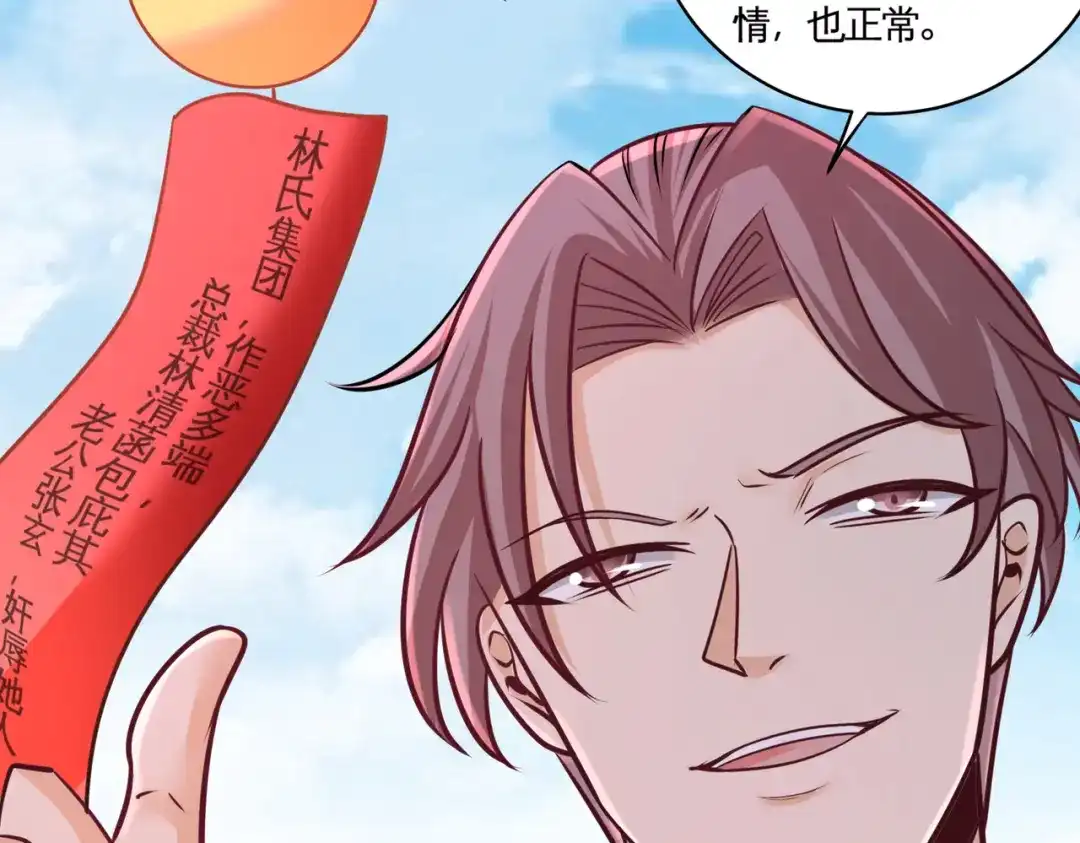 《龙王殿》89 真相大白 第26页