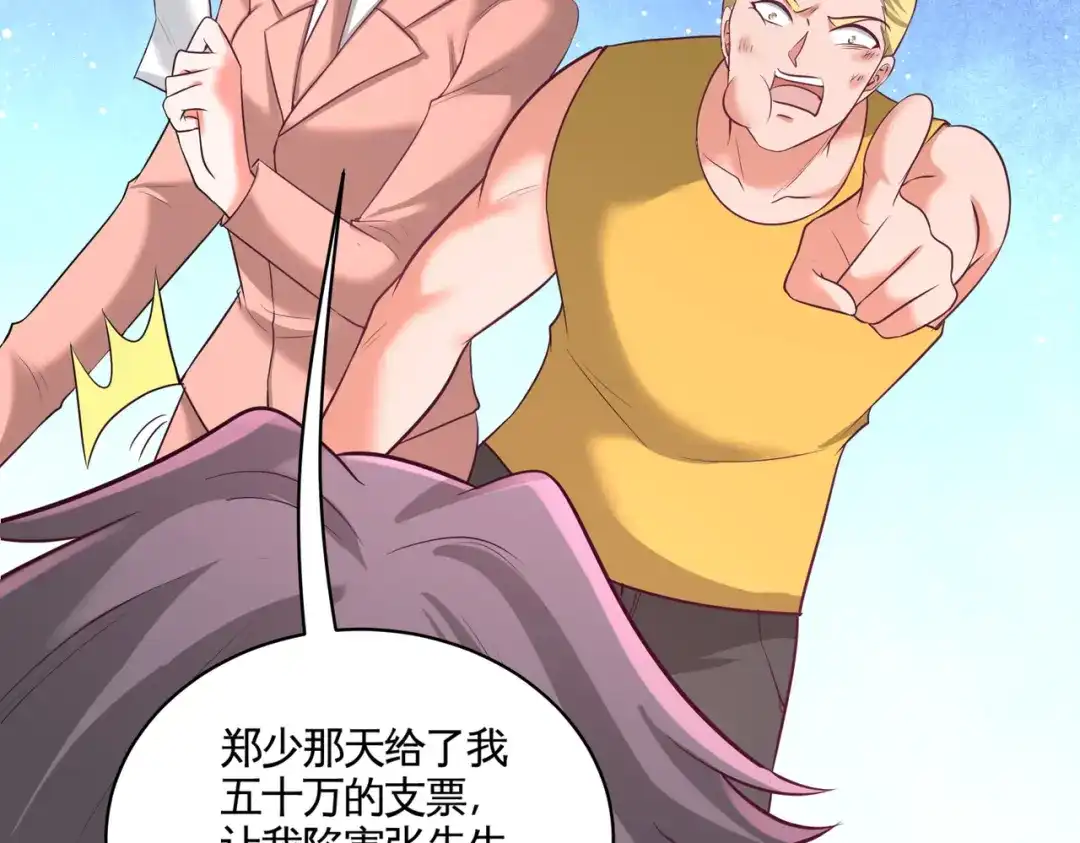 《龙王殿》89 真相大白 第46页