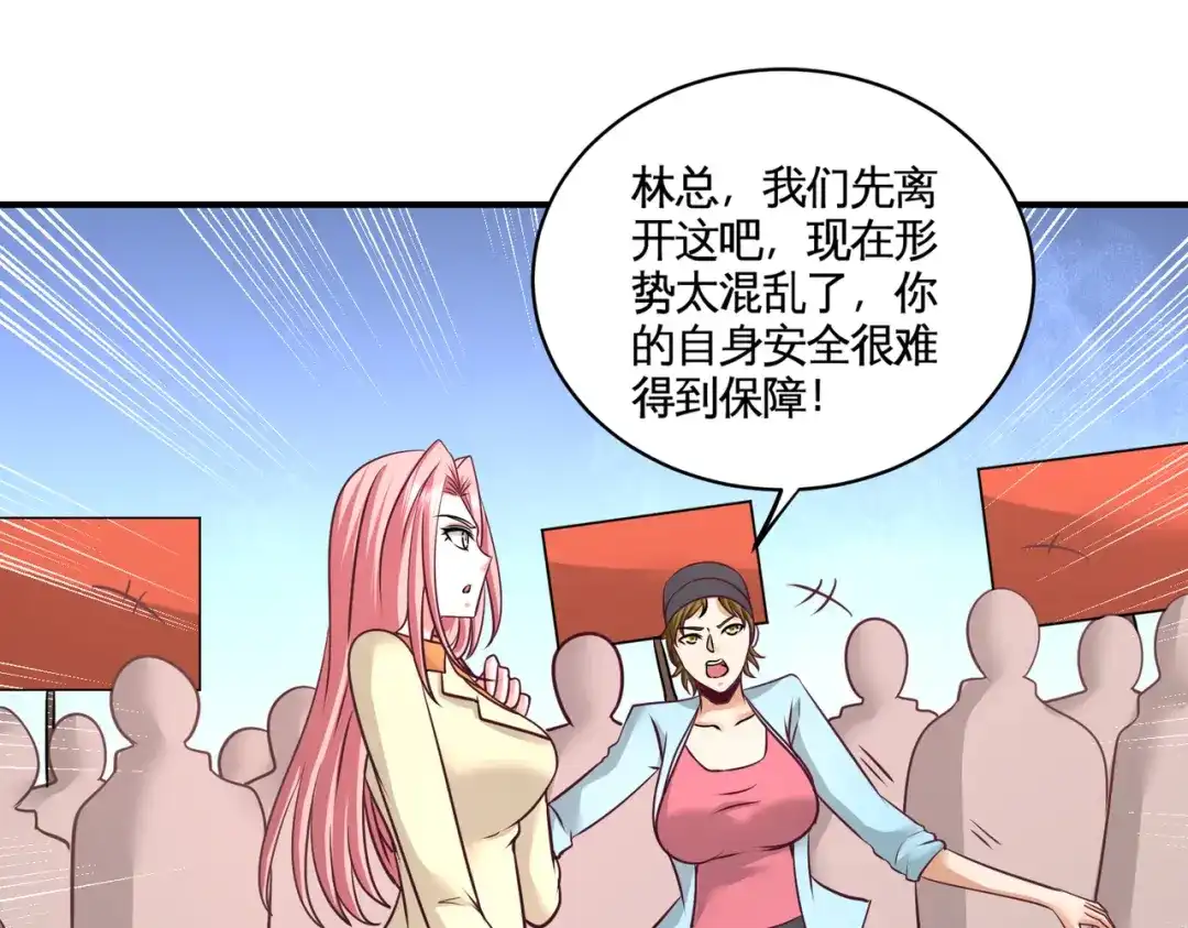 《龙王殿》89 真相大白 第30页
