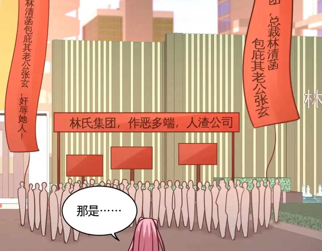 《龙王殿》89 真相大白 第11页