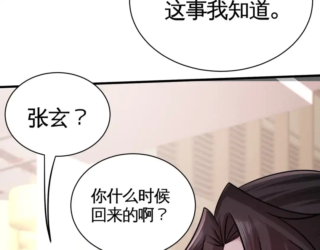 《龙王殿》89 真相大白 第34页