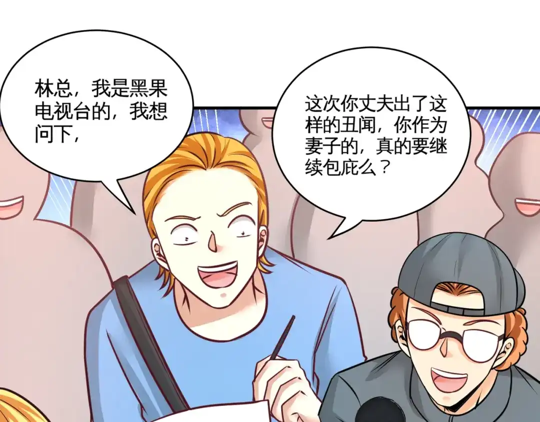 《龙王殿》89 真相大白 第17页