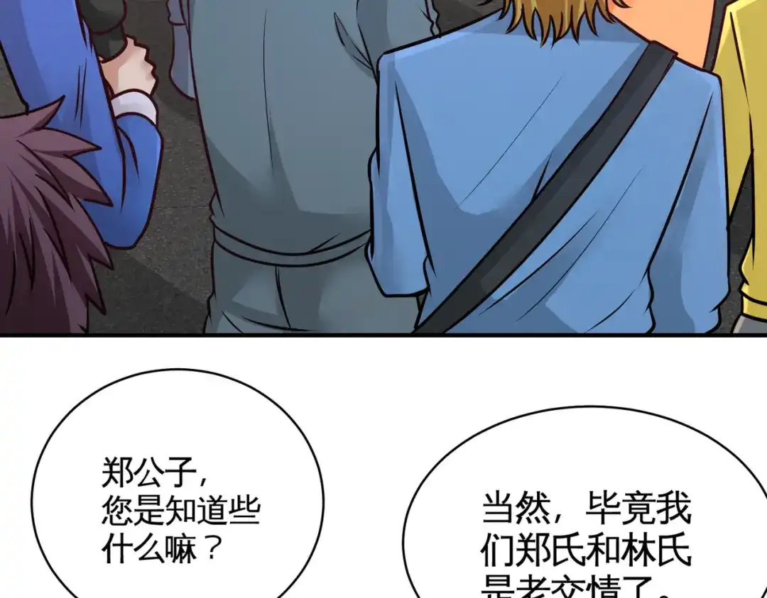 《龙王殿》89 真相大白 第23页