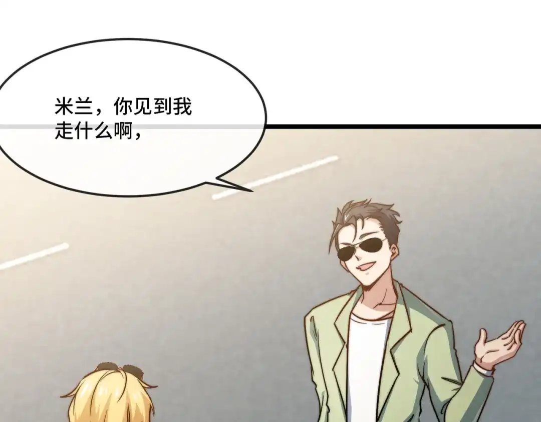 《龙王殿》90 竟然是你！ 第19页