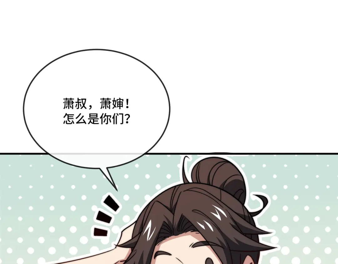 《龙王殿》90 竟然是你！ 第70页