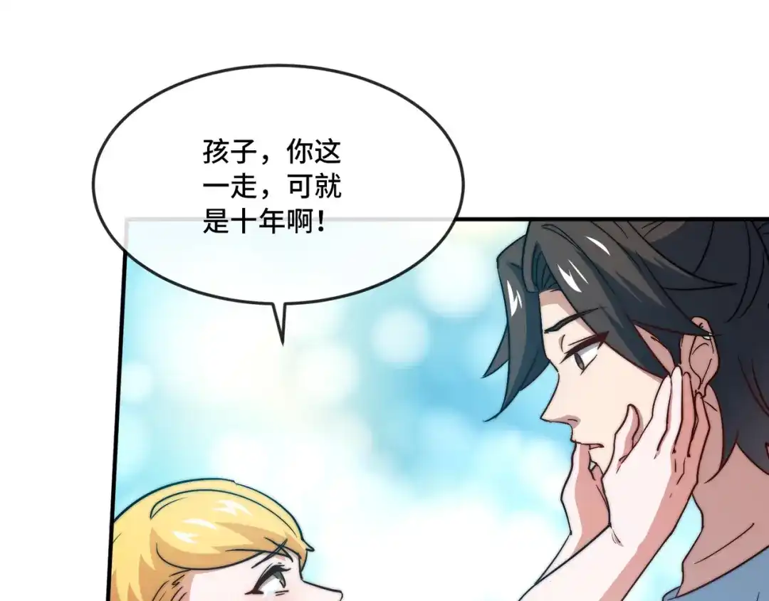 《龙王殿》90 竟然是你！ 第75页