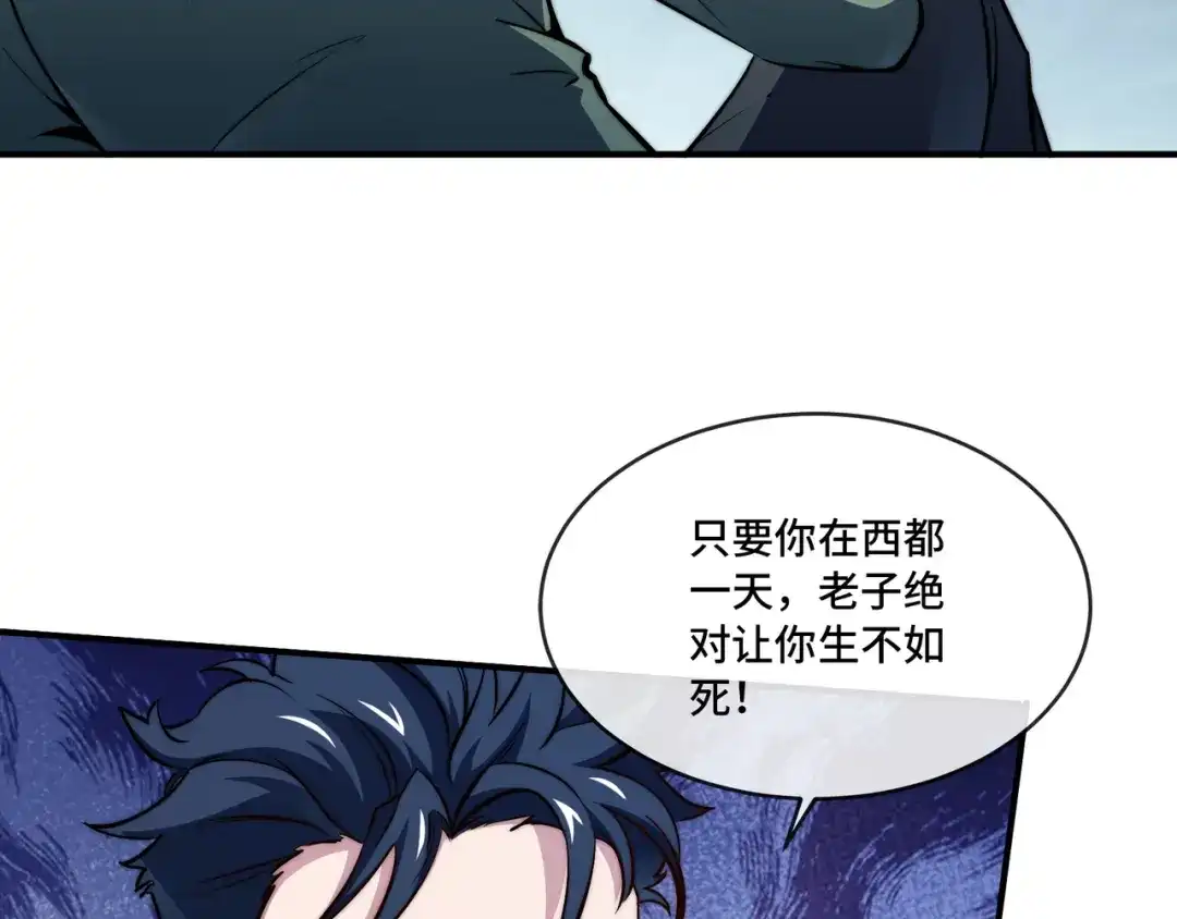《龙王殿》90 竟然是你！ 第55页