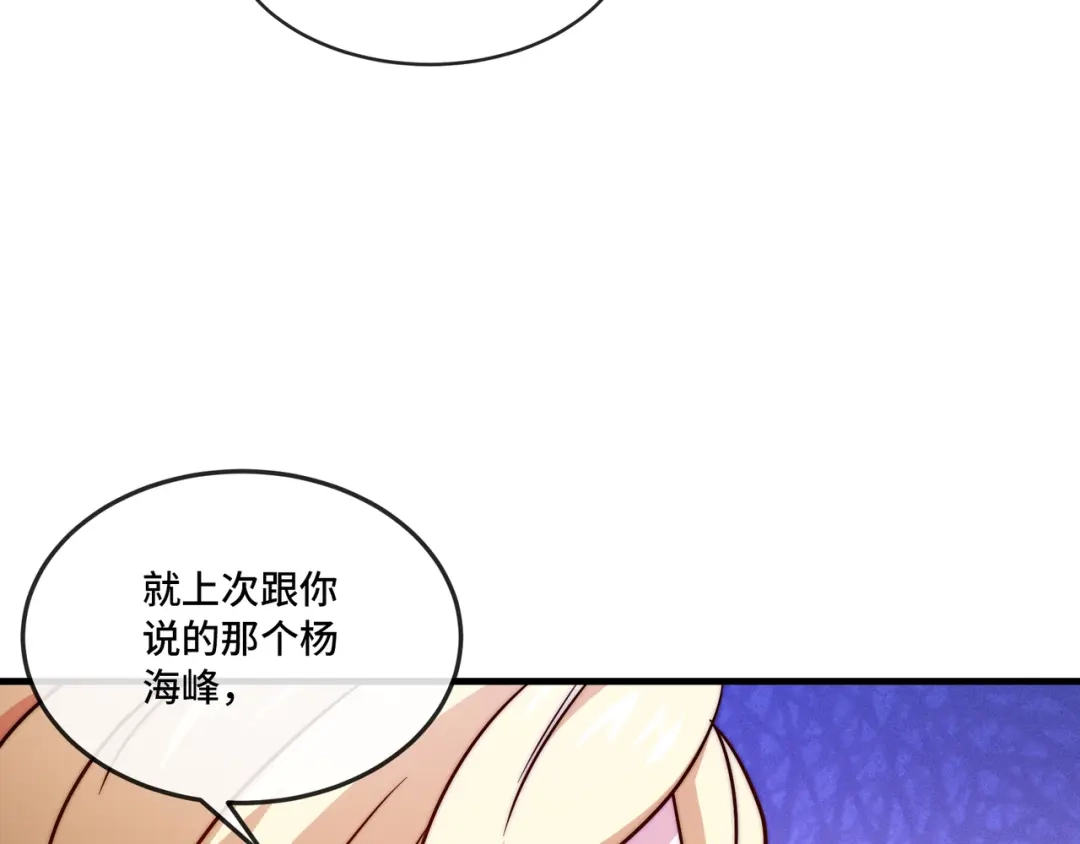 《龙王殿》90 竟然是你！ 第16页