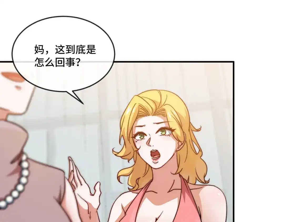 《龙王殿》90 竟然是你！ 第77页