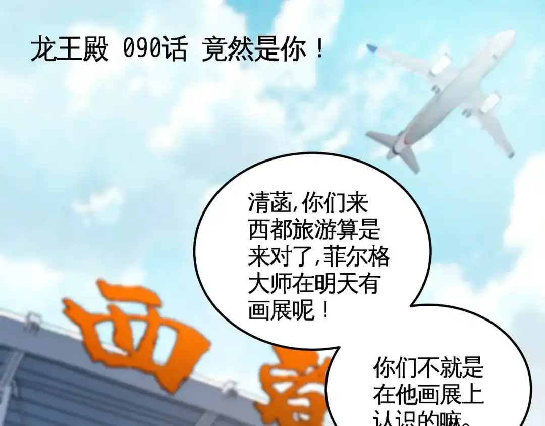 《龙王殿》90 竟然是你！ 第5页